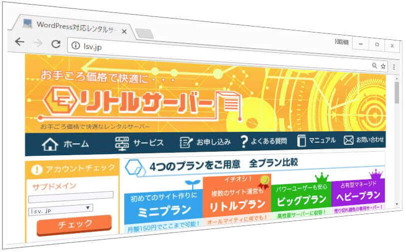 リトルサーバー