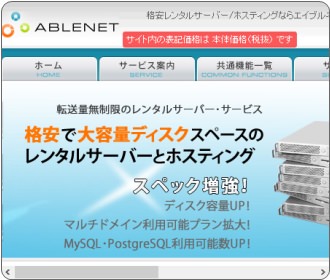 ABLENETレンタルサーバー