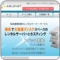 ABLENETレンタルサーバー