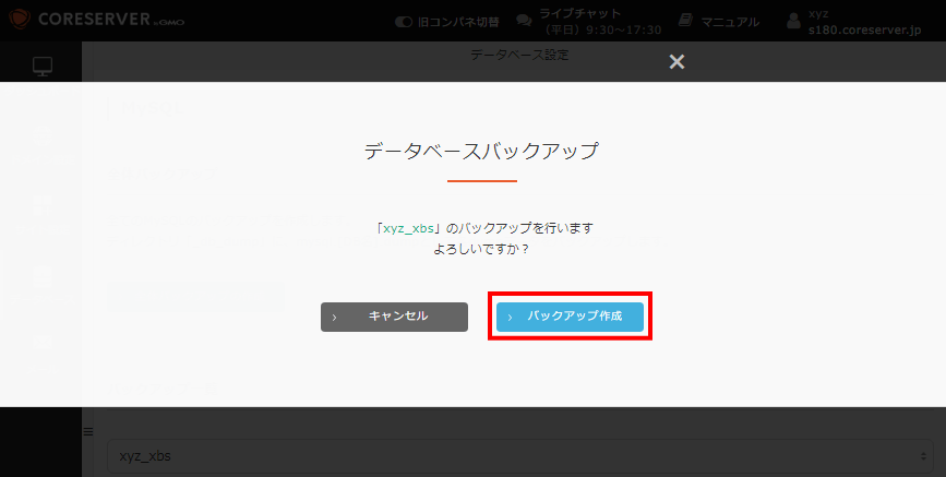 バックアップ作成をクリック