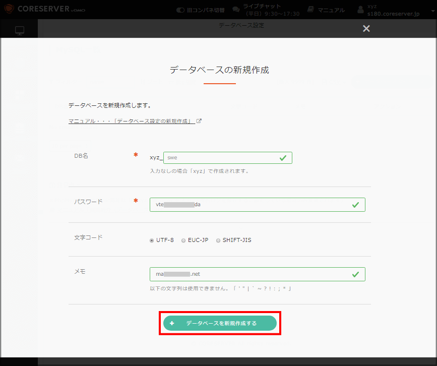 新規作成の入力