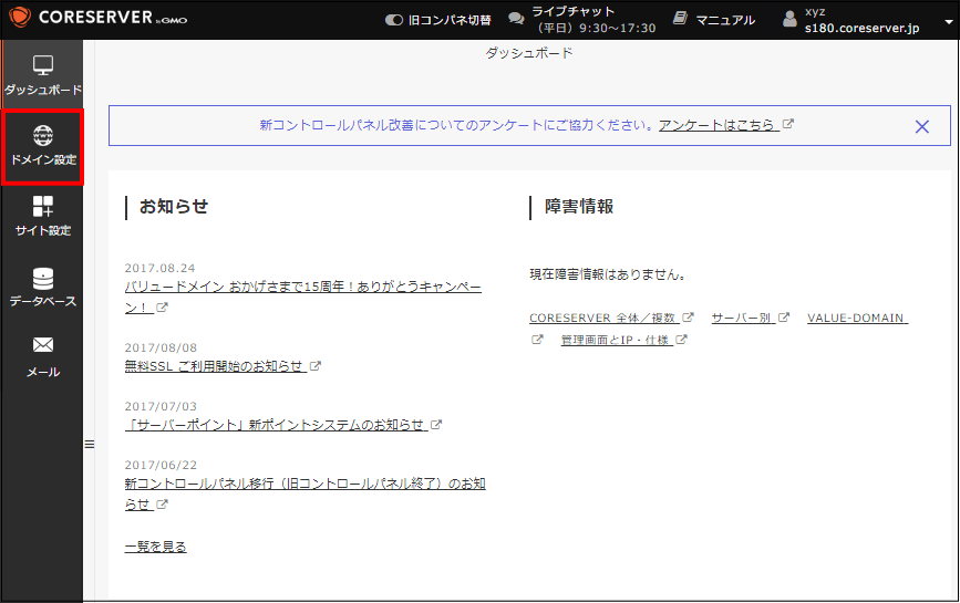 ドメイン設定