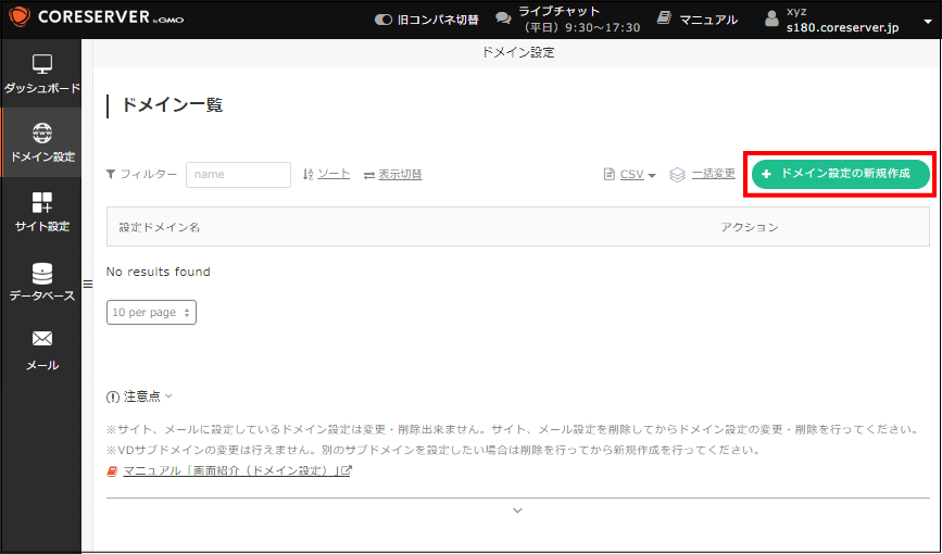 ドメイン設定の新規作成