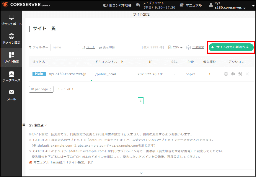 サイト設定の新規作成