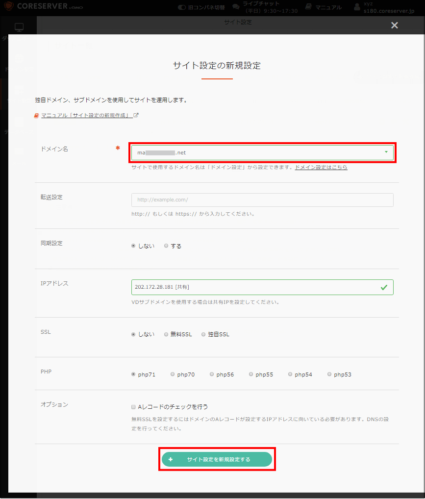 サイト設定を新規設定する