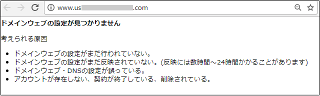 ドメインウェブの設定が見つかりません