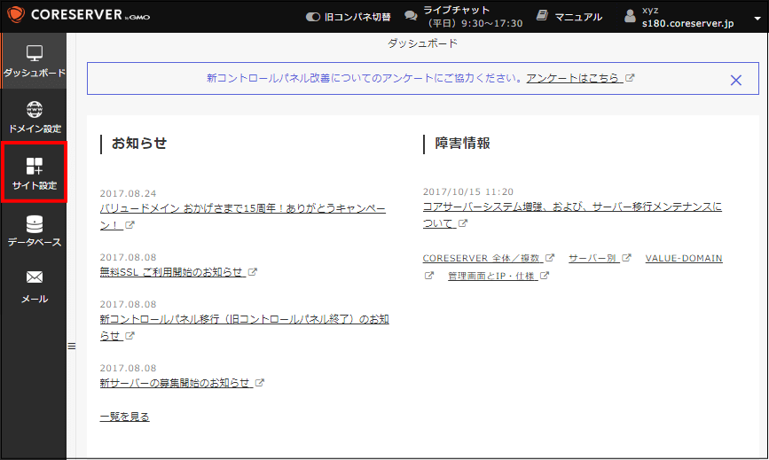 サイト設定