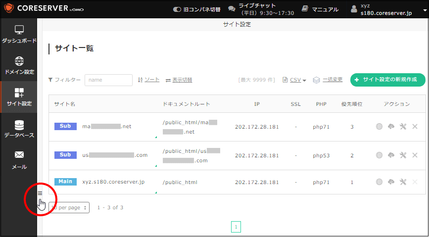 サイト設定の項目を開く