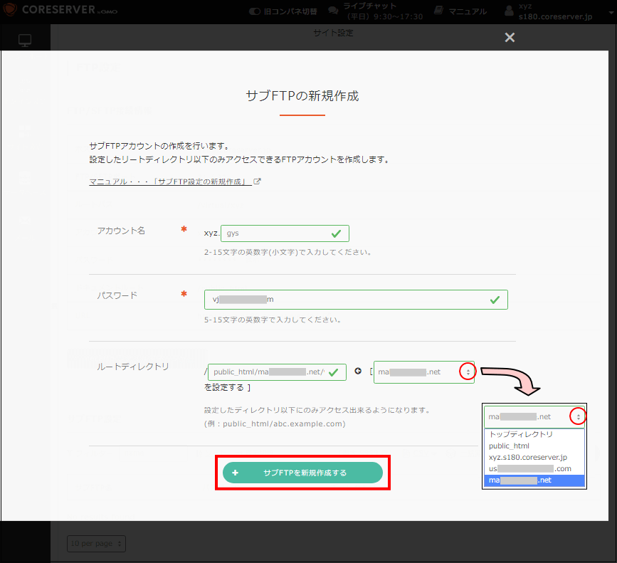 サブFTPの新規作成の設定