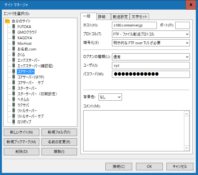 FileZilla クライアントツール