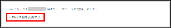 DNS情報を変更する