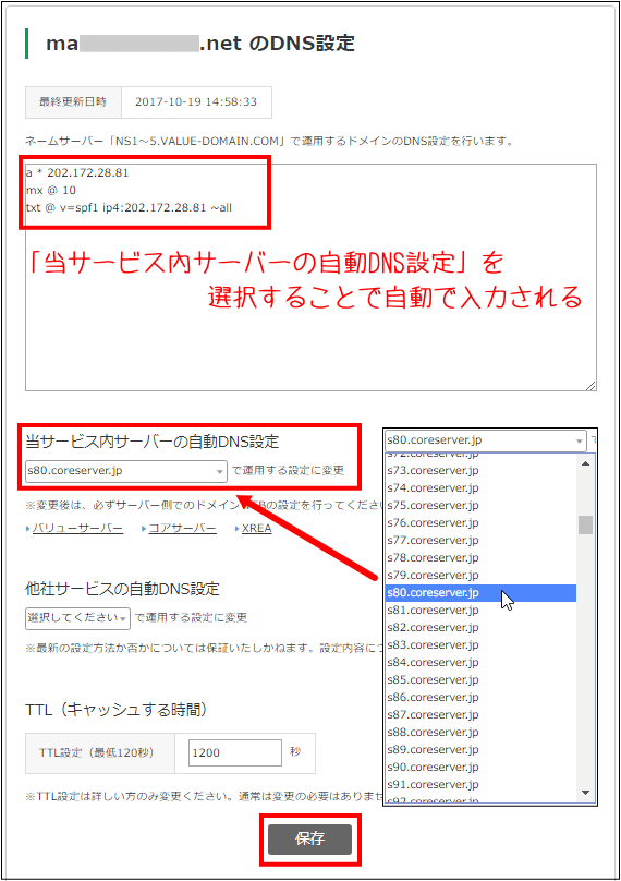 「DNS設定」を行う