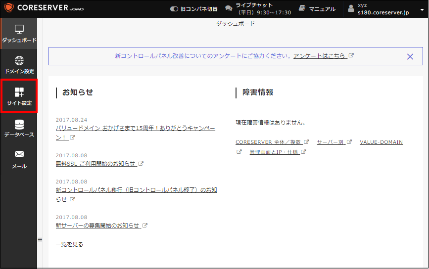 サイト設定