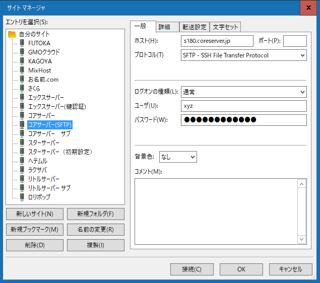 FileZilla クライアントツール