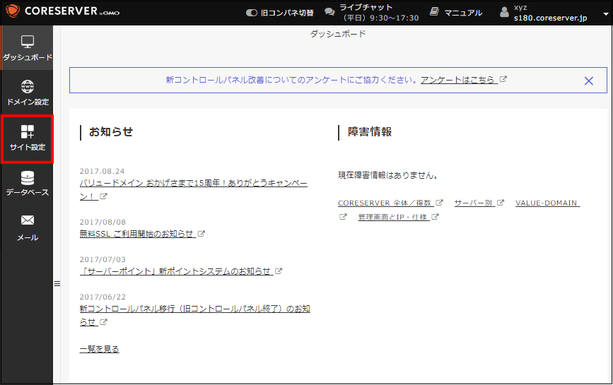 サイト設定