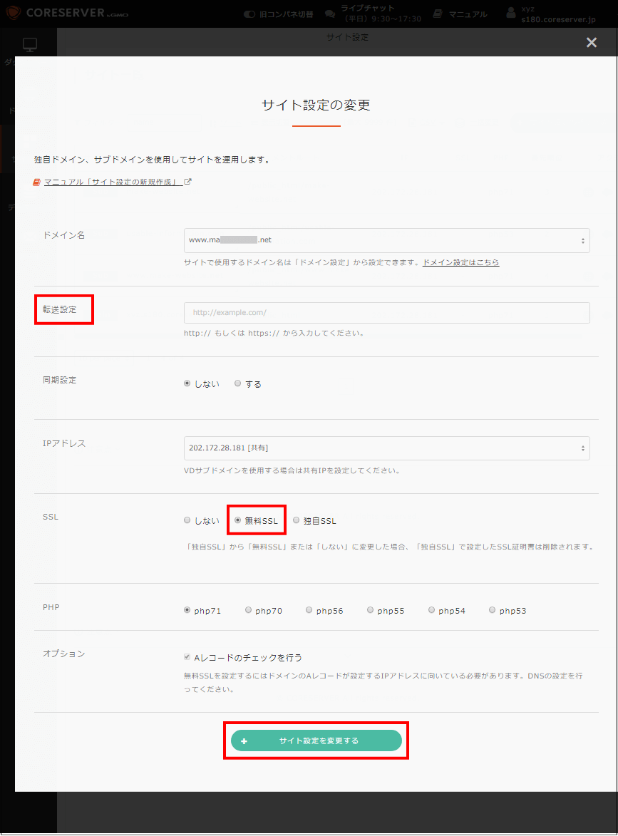 無料SSLを設定