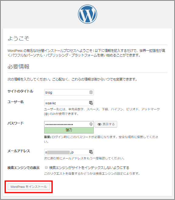 ログイン情報を入力