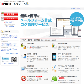 FC2 メールフォーム