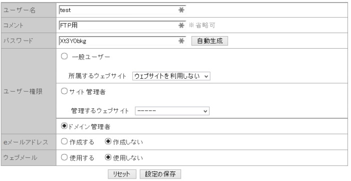 ユーザー登録設定