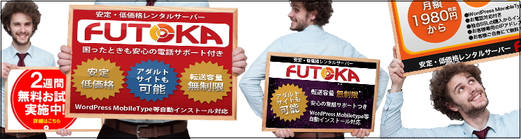 FUTOKAサーバー