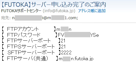 サーバー申し込み完了のご案内