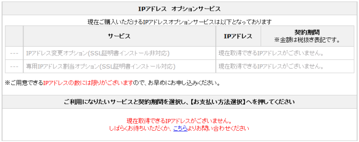 IPオプションサービス