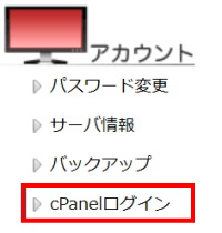 cPanelログイン