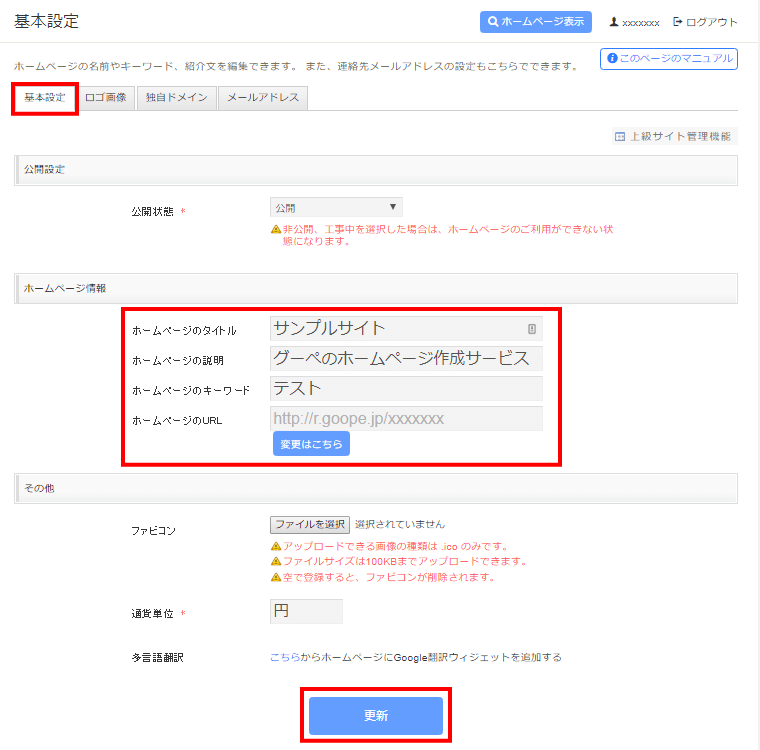 独自ドメインの設定