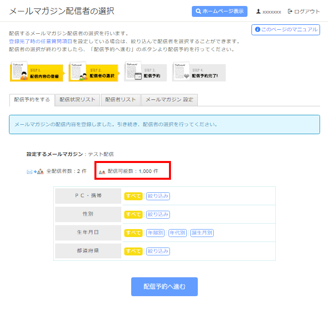 独自ドメインの設定