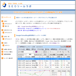 検索順位チェックツール