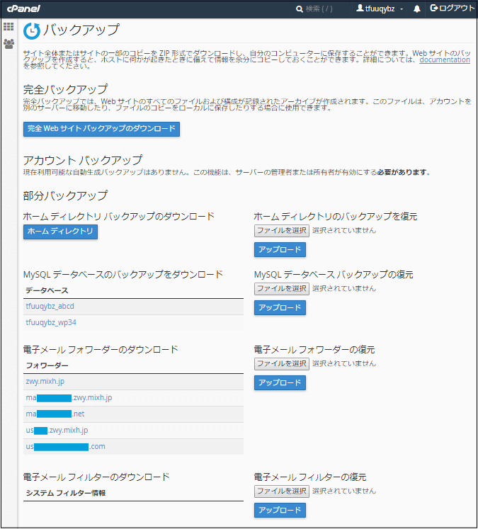 完全バックアップ 及び 部分バックアップ