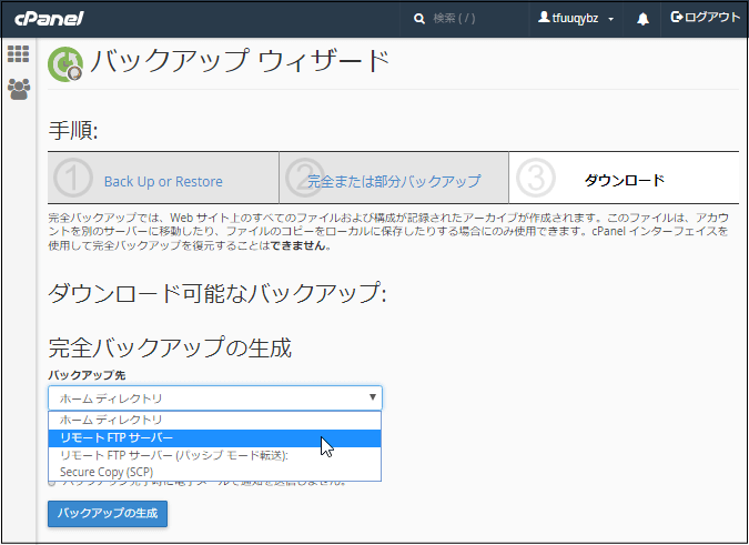 バックアップ先