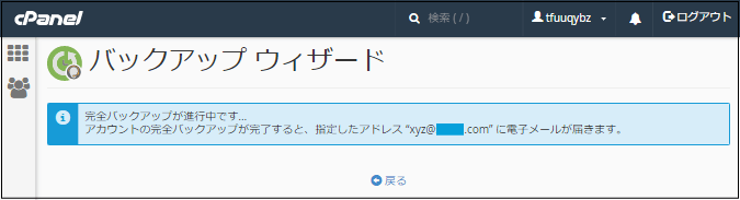 バックアップ ウィザード