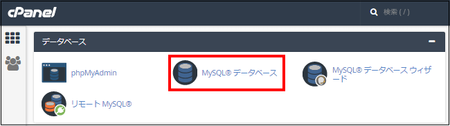 MySQL® データベース