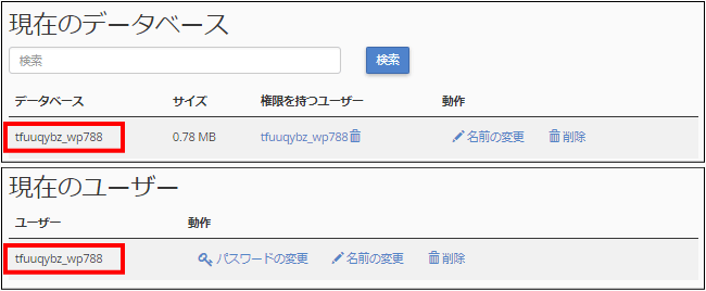 現在のデータベースとユーザー