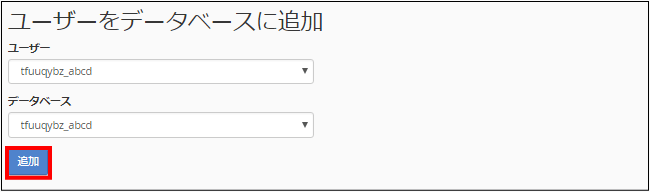 ユーザーをデータベースに追加