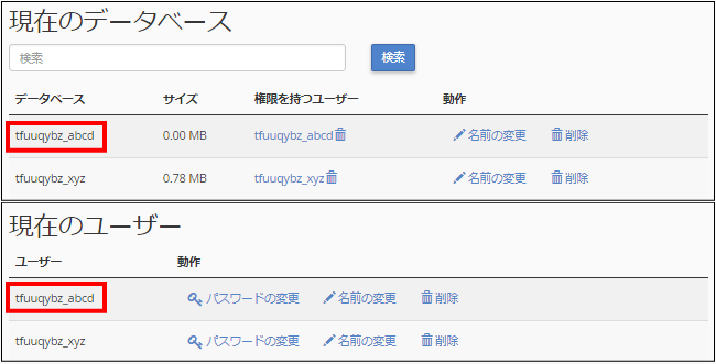 現在のデータベースとユーザー