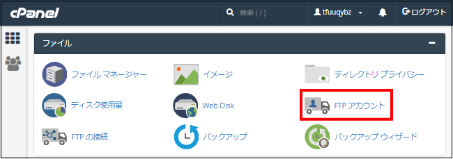 FTP アカウント