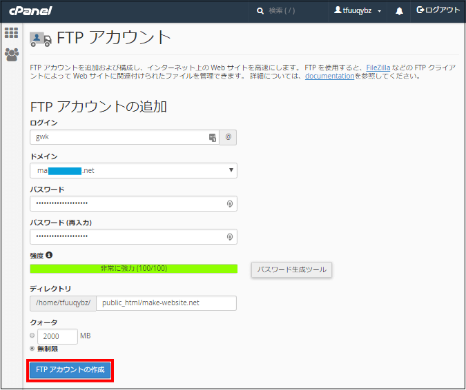 FTP アカウントの追加