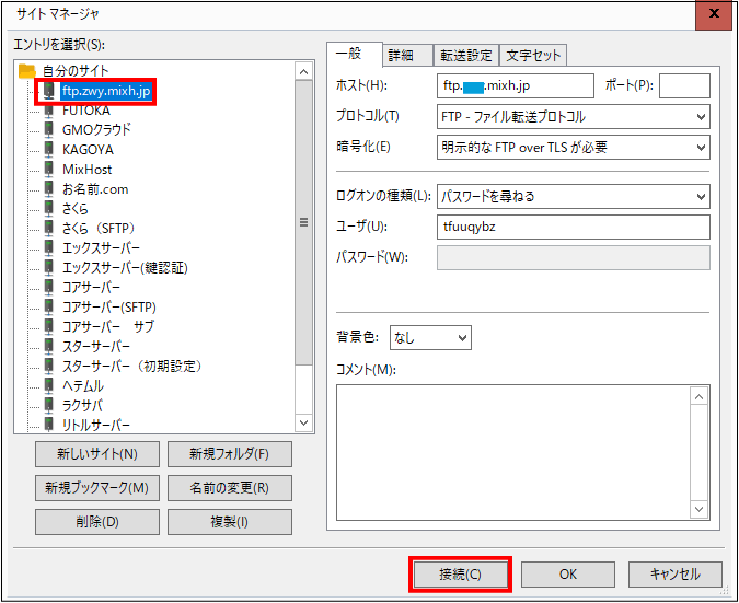 FTPクライアントの構成の完了