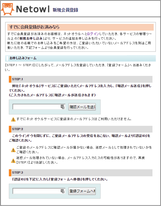 新規会員登録