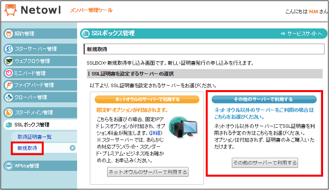 その他のサーバーで利用する