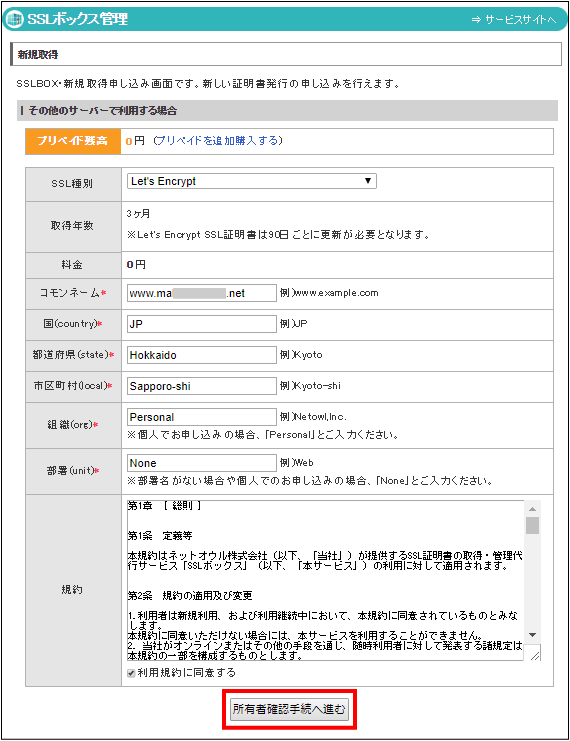 新規取得申し込み