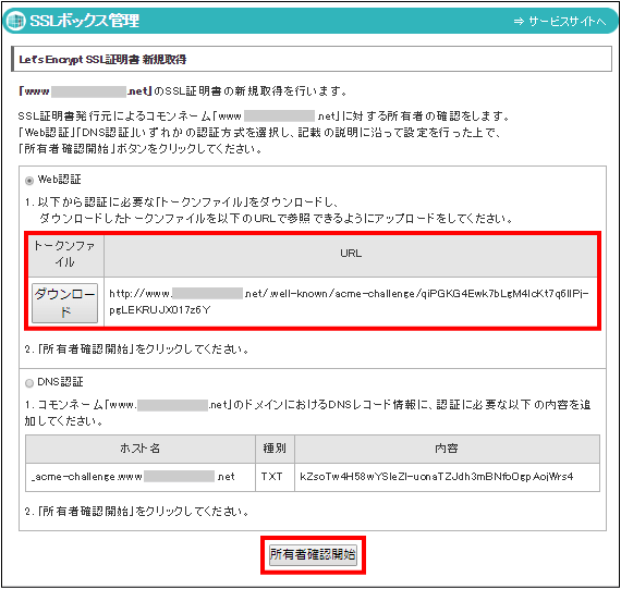 所得者確認手続