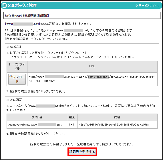 所有者確認実地が完了