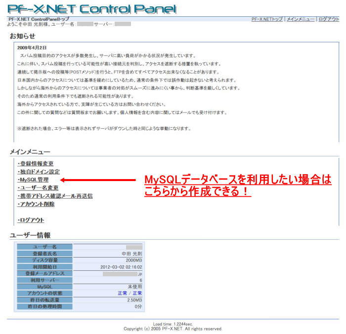 PF-X.NETのコントロールパネル