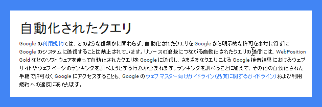 自動化されたクエリ