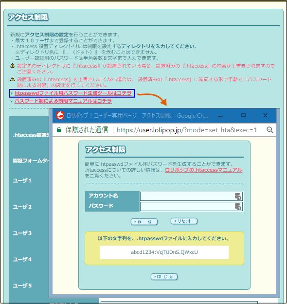 アクセス制限設定