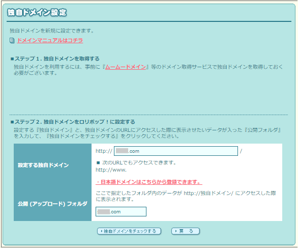 独自ドメイン設定
