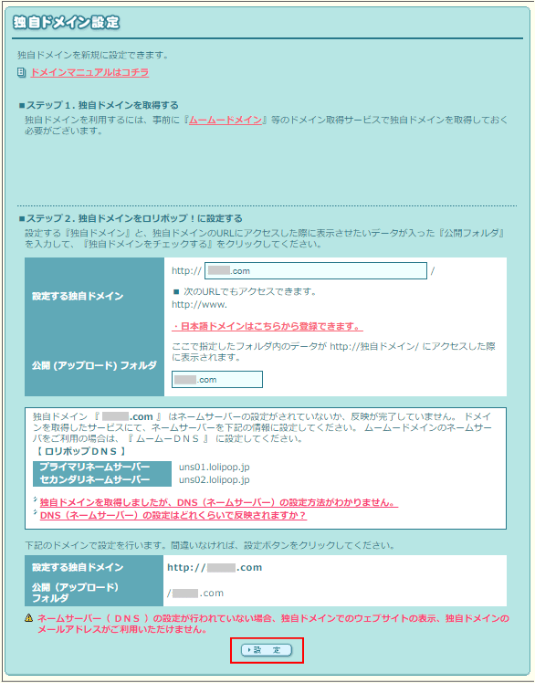 独自ドメイン設定